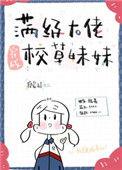 满级大佬穿成嘤嘤