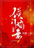 重生之侯门嫡妻全文免费阅读全文