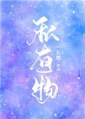 私有物爱意如藤蔓肆意疯长