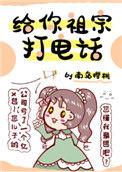 给你祖宗打电话什么意思