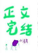 失她我命 番外