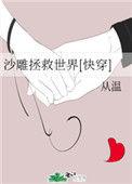 沙雕玩家拯救世界作者烛萤舟