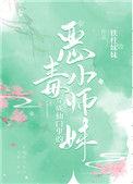 穿成仙门里的恶毒师姐