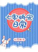 七零娇宠日常番外