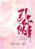 引你纵情晋江文学城
