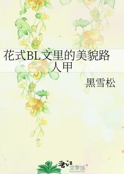 女世子在哪个平台播出