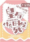 皇后什么时候去死106panax