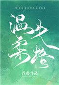 温柔失格娱乐圈全文免费