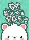穿成虐文女主替身后全文免费