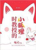 时教授那么宠阅读