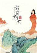 窈窕如她TXT