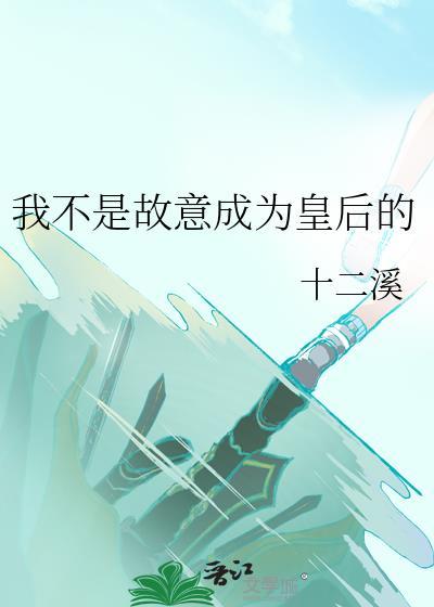 我不是皇帝后宫文