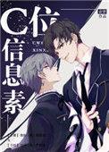 c位信息素全本txt