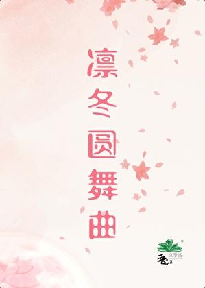 进入乙游的我被恋爱禁止了