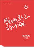替身女配文推荐