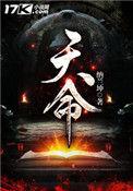 天命反派我