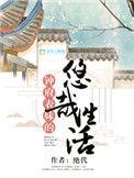 钟府表妹悠哉生活全文