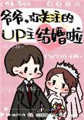 你关注的up主结婚了txt