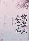 公主她娇软可人(重生) 柠小柒