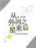 真千金回来了全文