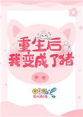 重生后我变成了一只猫
