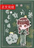 带着御膳房穿六零 柚苏
