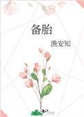 备胎能跑高速吗
