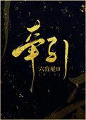 牵引机
