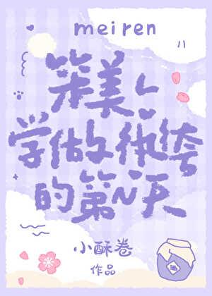 薛邵元柳音