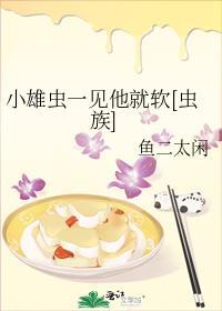 雄虫
