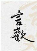 觥筹交错