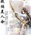 琉璃美人命猫小猫百度