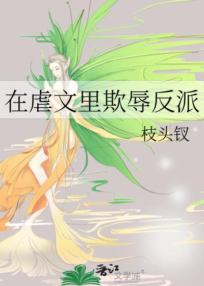 在虐文里磕糖免费阅读