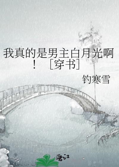 我真的是男的