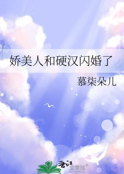 娇美人