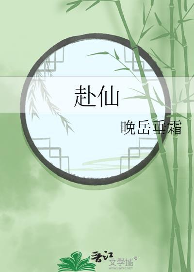赴仙台是什么意思