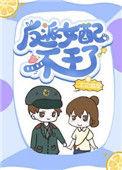 反派女配不干了进编不香吗全文免费阅读
