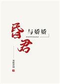 昏君昏君