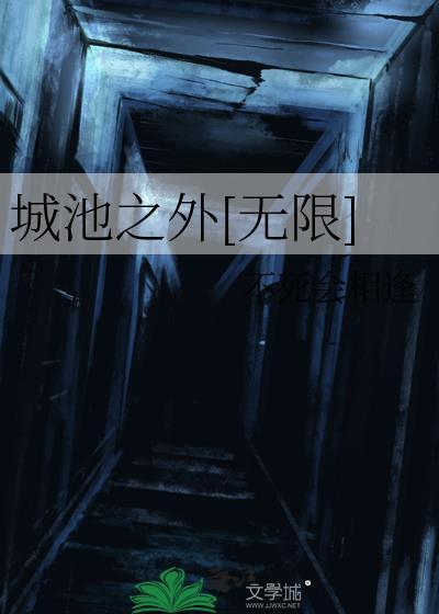城池原著