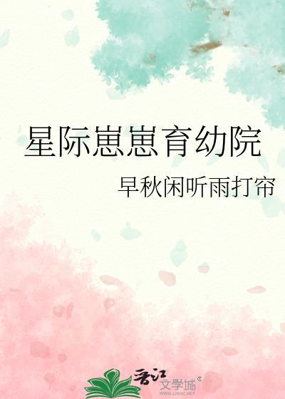 星际幼崽育养师