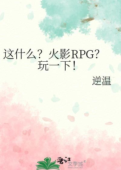 火影忍者rpg中文