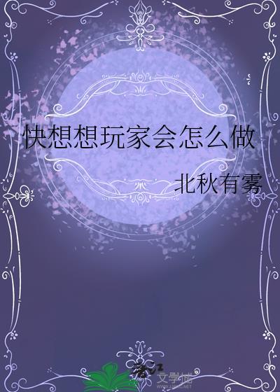 想想要玩