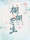 栩栩如生栩字的意思