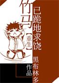 竹马以后