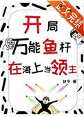 在海上当领主番外