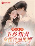 七零知青下乡文