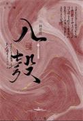 被迫嫁入豪门后我竟红遍娱乐圈格格党