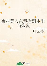 男二是我的穿书