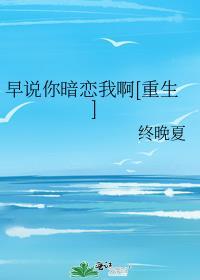 你说早起