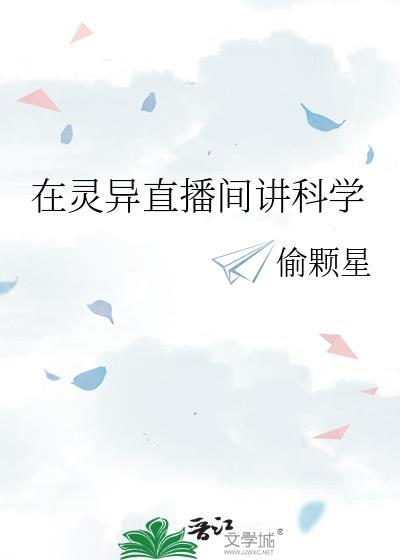 灵异术直播